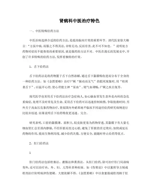肾病科中医治疗特色