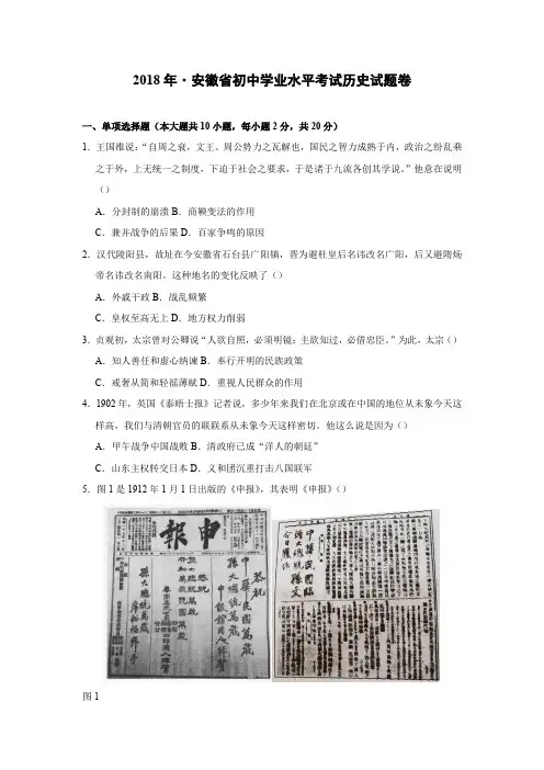 2018年安徽省中考历史真题及参考答案