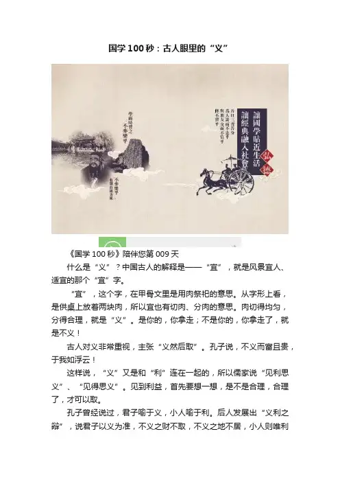 国学100秒：古人眼里的“义”