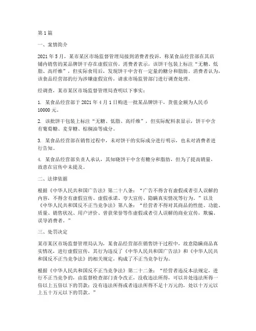 法律行政处罚案例(3篇)