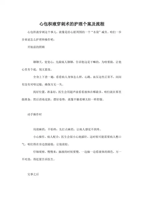 心包积液穿刺术的护理个案及流程