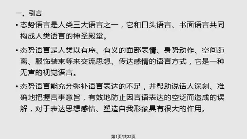 演讲与口才 态势语言PPT课件