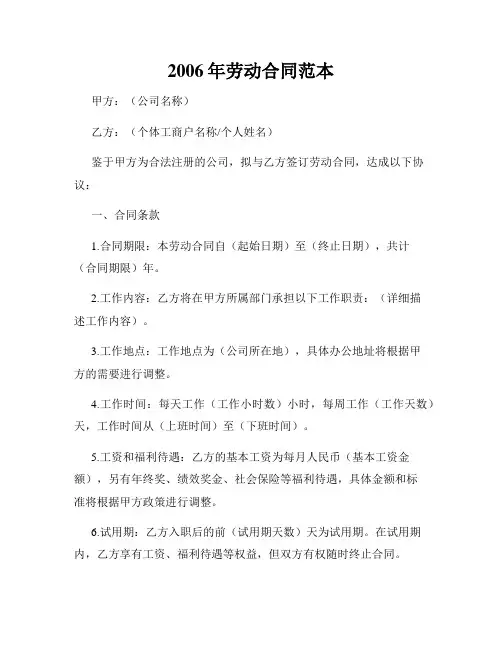 2006年劳动合同范本