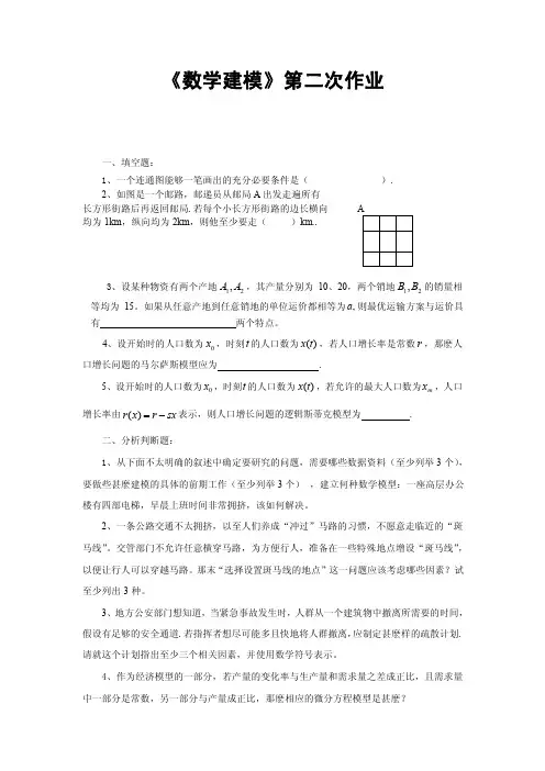 数学建模第二次作业