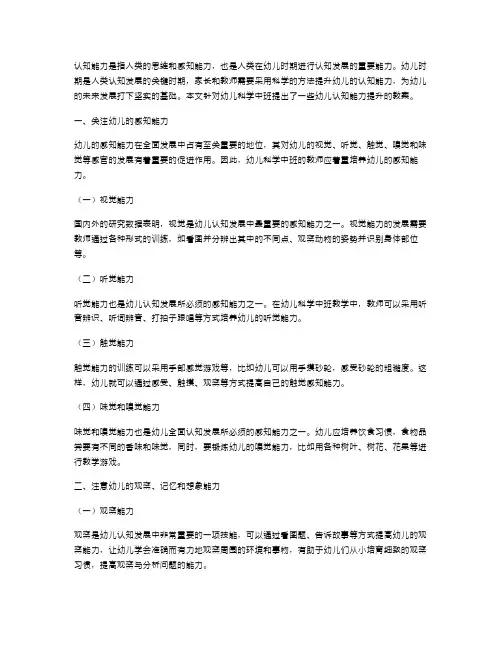 认知能力提升教案：幼儿科学中班如何提升幼儿的认知能力？