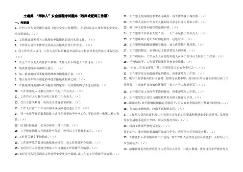 土建类“两种人”安全规程考试题库(线路、配网工作票)
