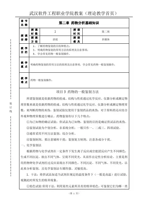 药物分析基础知识