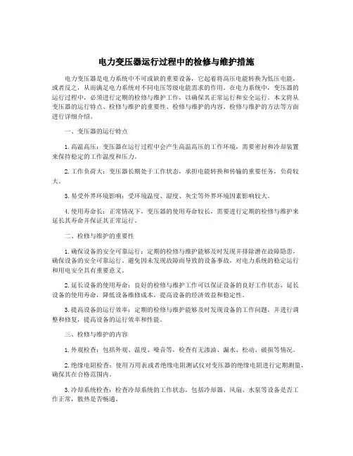 电力变压器运行过程中的检修与维护措施
