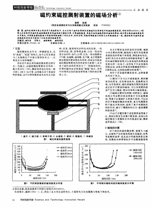 磁约束磁控溅射装置的磁场分析