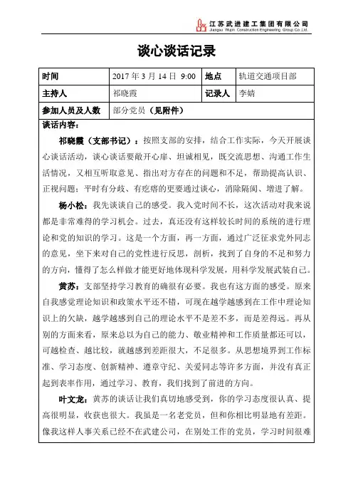 党建台账谈心谈话记录