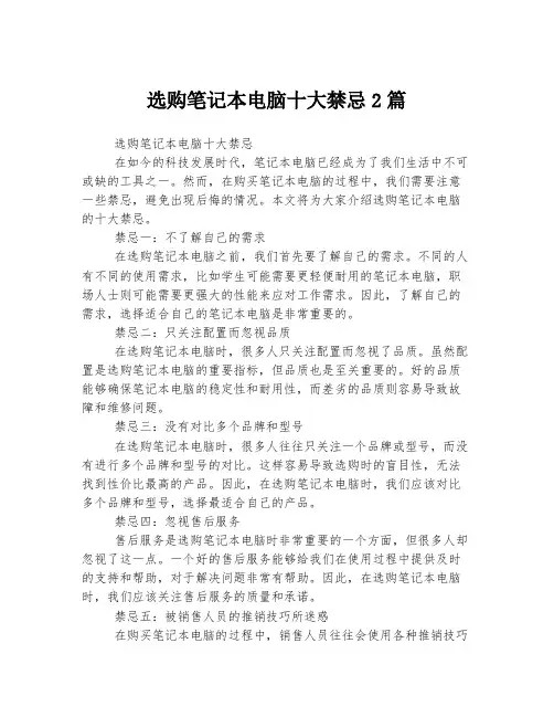 选购笔记本电脑十大禁忌