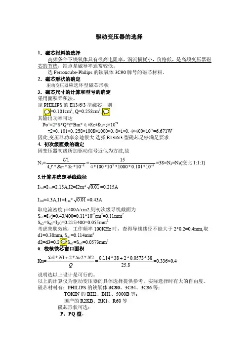 EE13驱动变压器设计