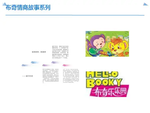 优秀绘本故事ppt课件