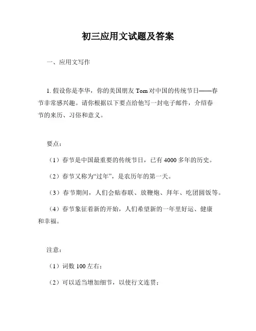初三应用文试题及答案