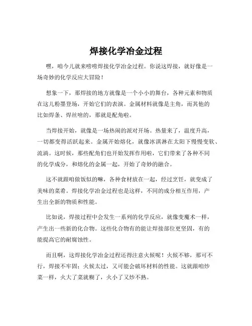 焊接化学冶金过程