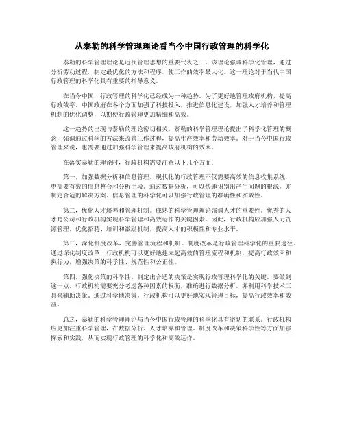从泰勒的科学管理理论看当今中国行政管理的科学化