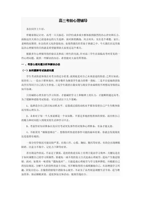 高三考前心理辅导
