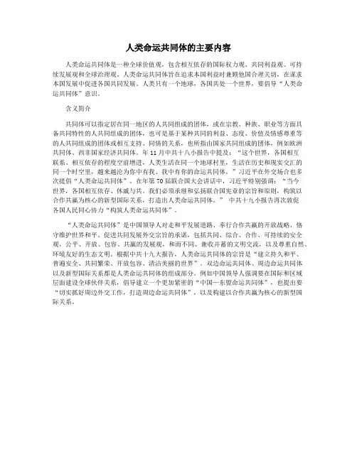 人类命运共同体的主要内容