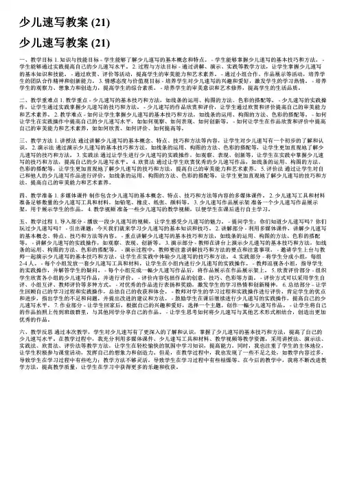 少儿速写教案 (21)