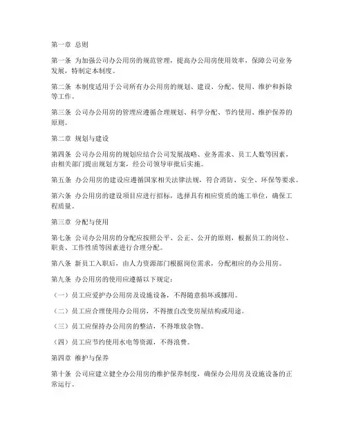 公司办公用房管理制度