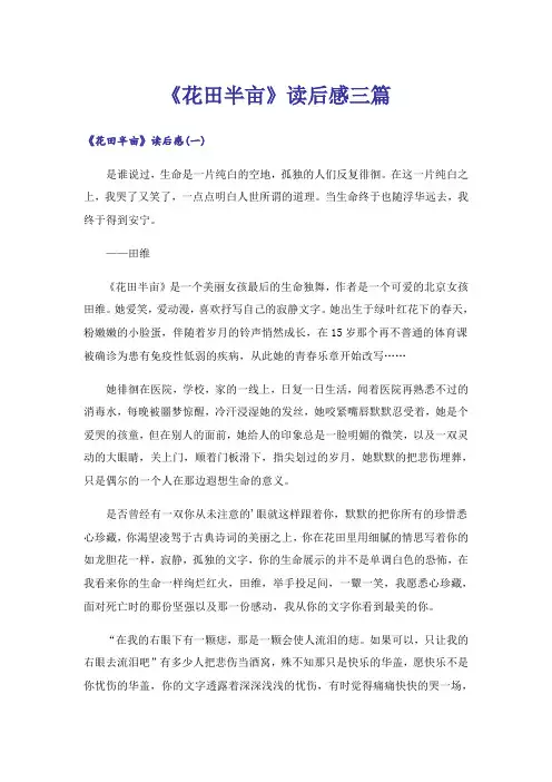 《花田半亩》读后感三篇