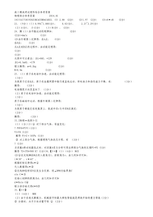 山东省日照市莒县2014届高三上学期期末考试理科综合试题(扫描版).pdf