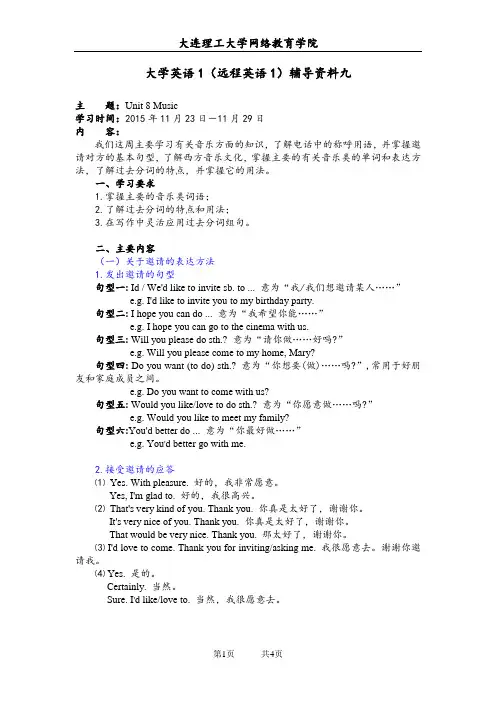 大工15秋《大学英语1(远程英语1)》辅导资料九