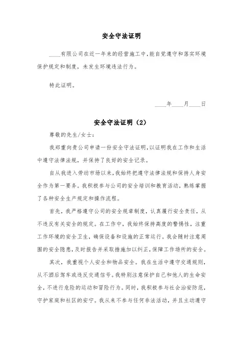 安全守法证明（2篇）