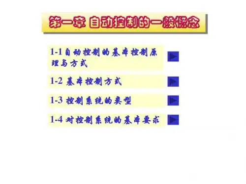 自动控制原理