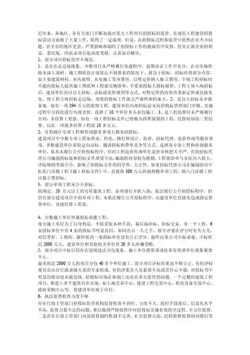工程项目招投标中存在的问题及对策[终稿]