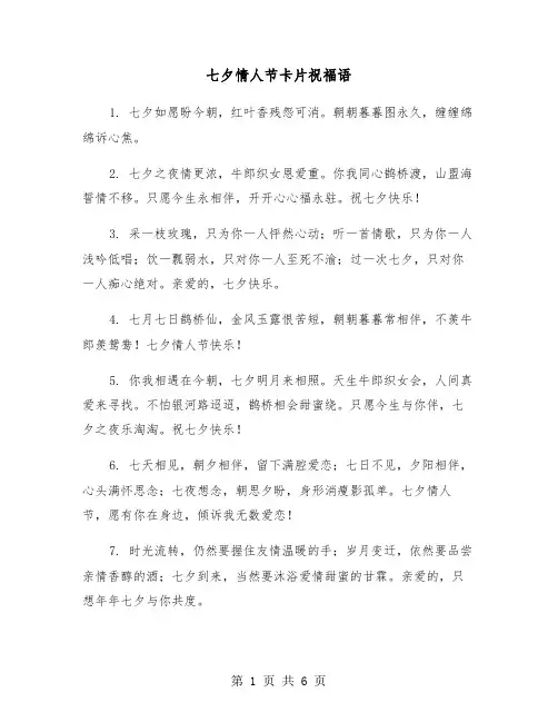 七夕情人节卡片祝福语（三篇）