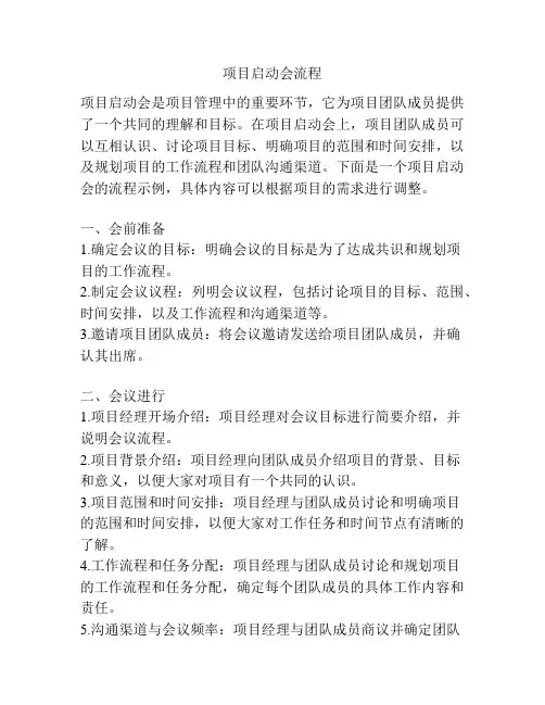 项目启动会流程