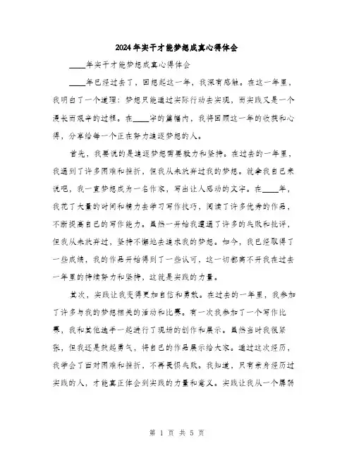 2024年实干才能梦想成真心得体会(2篇)