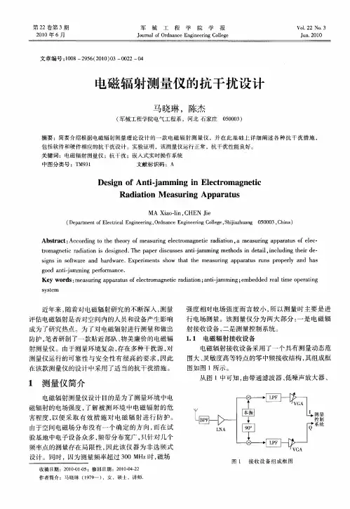 电磁辐射测量仪的抗干扰设计