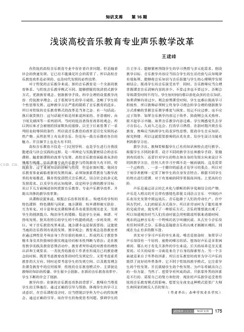 浅谈高校音乐教育专业声乐教学改革