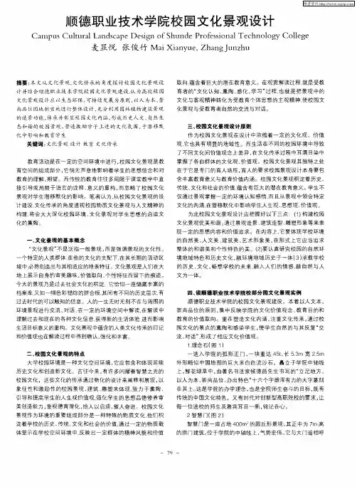 顺德职业技术学院校园文化景观设计