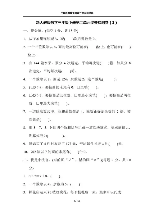 新人教版数学三年级下册第二单元达标测试卷及参考答案(2套)