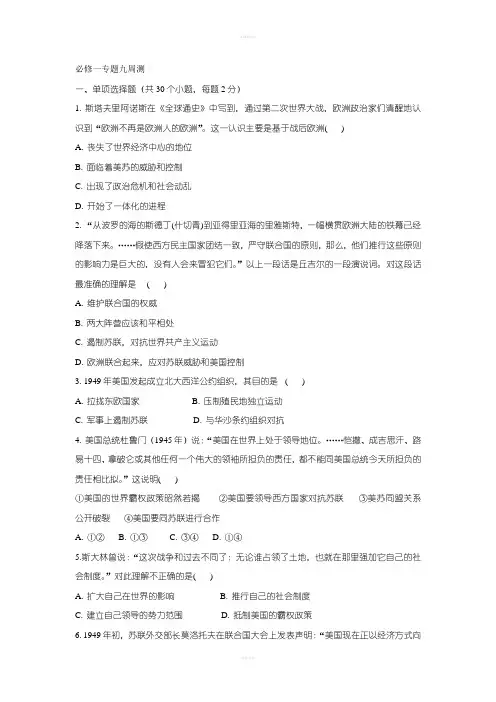 2019-2020年高一上学期周测(必修一专题九)历史试题 含答案