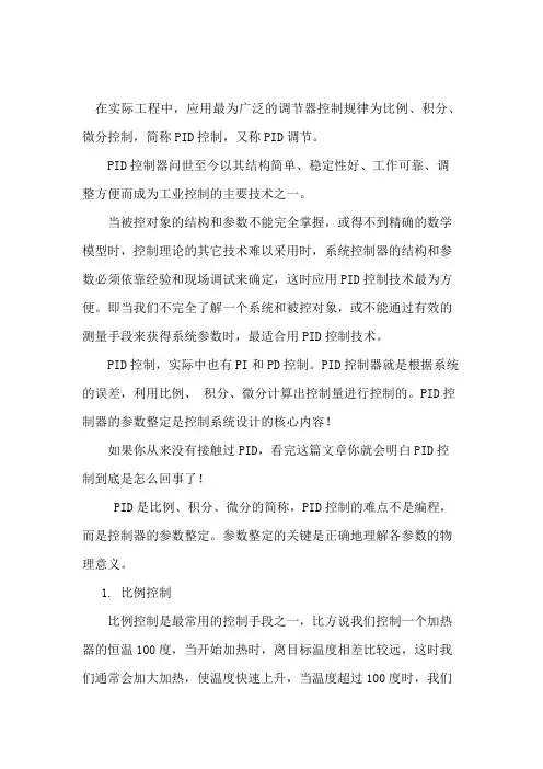 提高电压调整率的pid算法