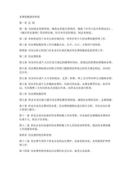 水费收缴规章制度范本