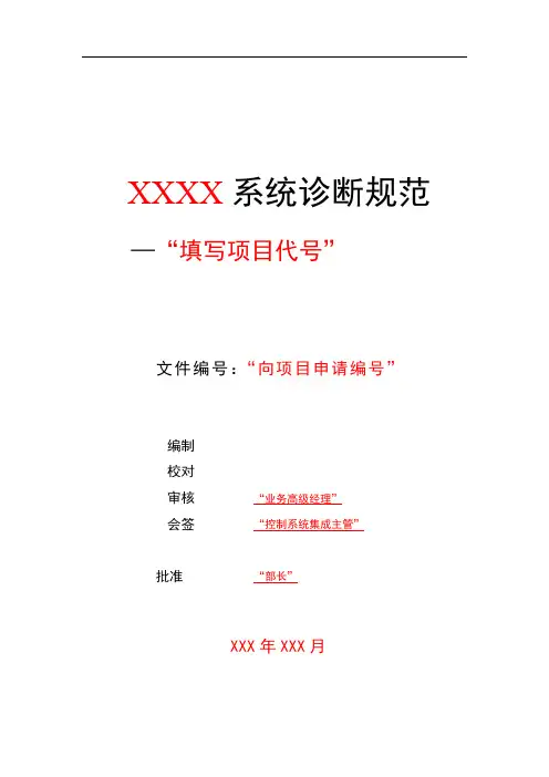 新能源系统诊断规范