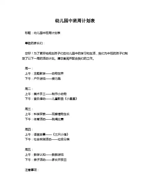 幼儿园中班周计划表