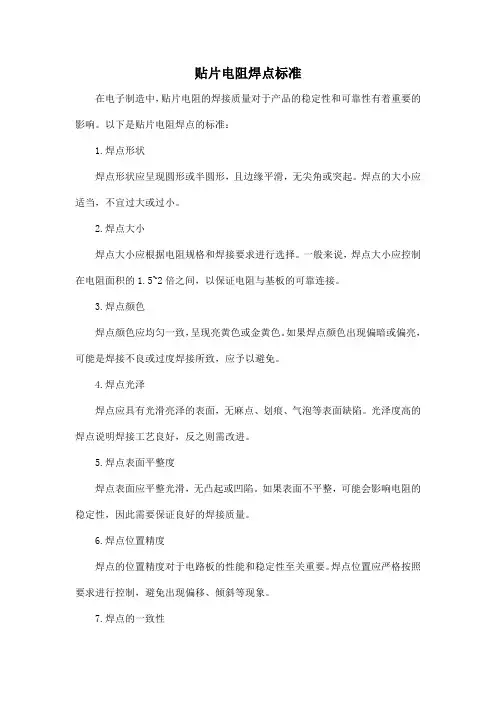 贴片电阻焊点标准