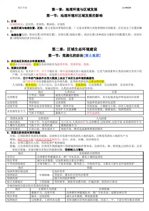 23高中地理必修三知识点总结【已标重点】