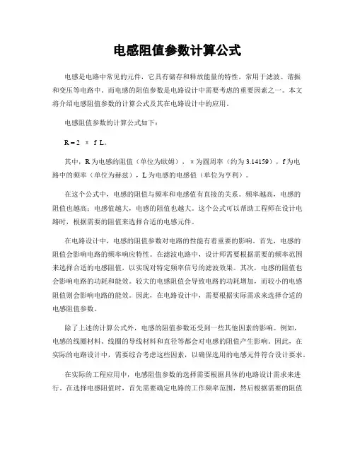 电感阻值参数计算公式