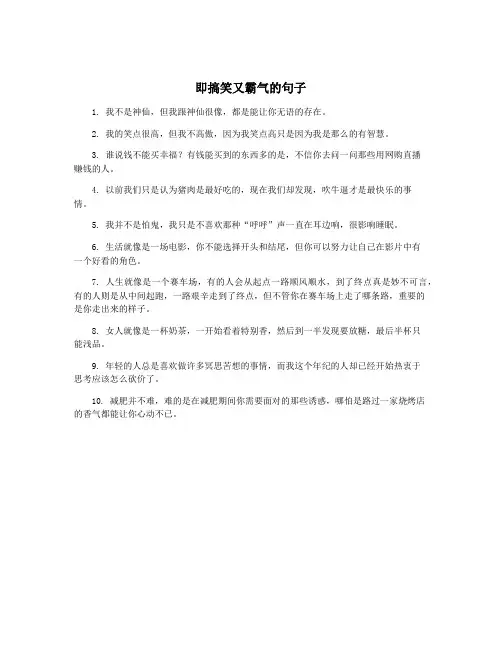 即搞笑又霸气的句子