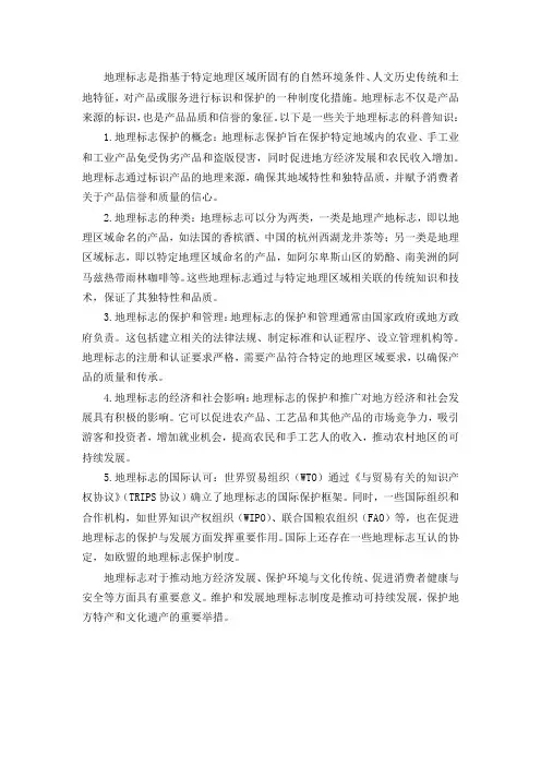 地理标志 科普知识