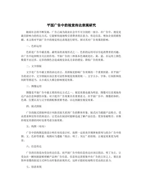 平面广告中的视觉传达表现研究