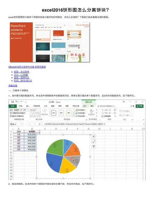 excel2016饼形图怎么分离饼块？
