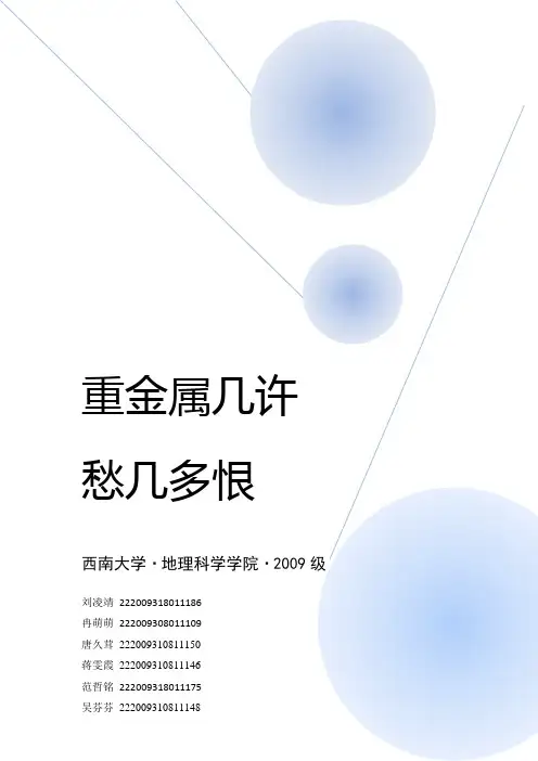 重金属污染 论文